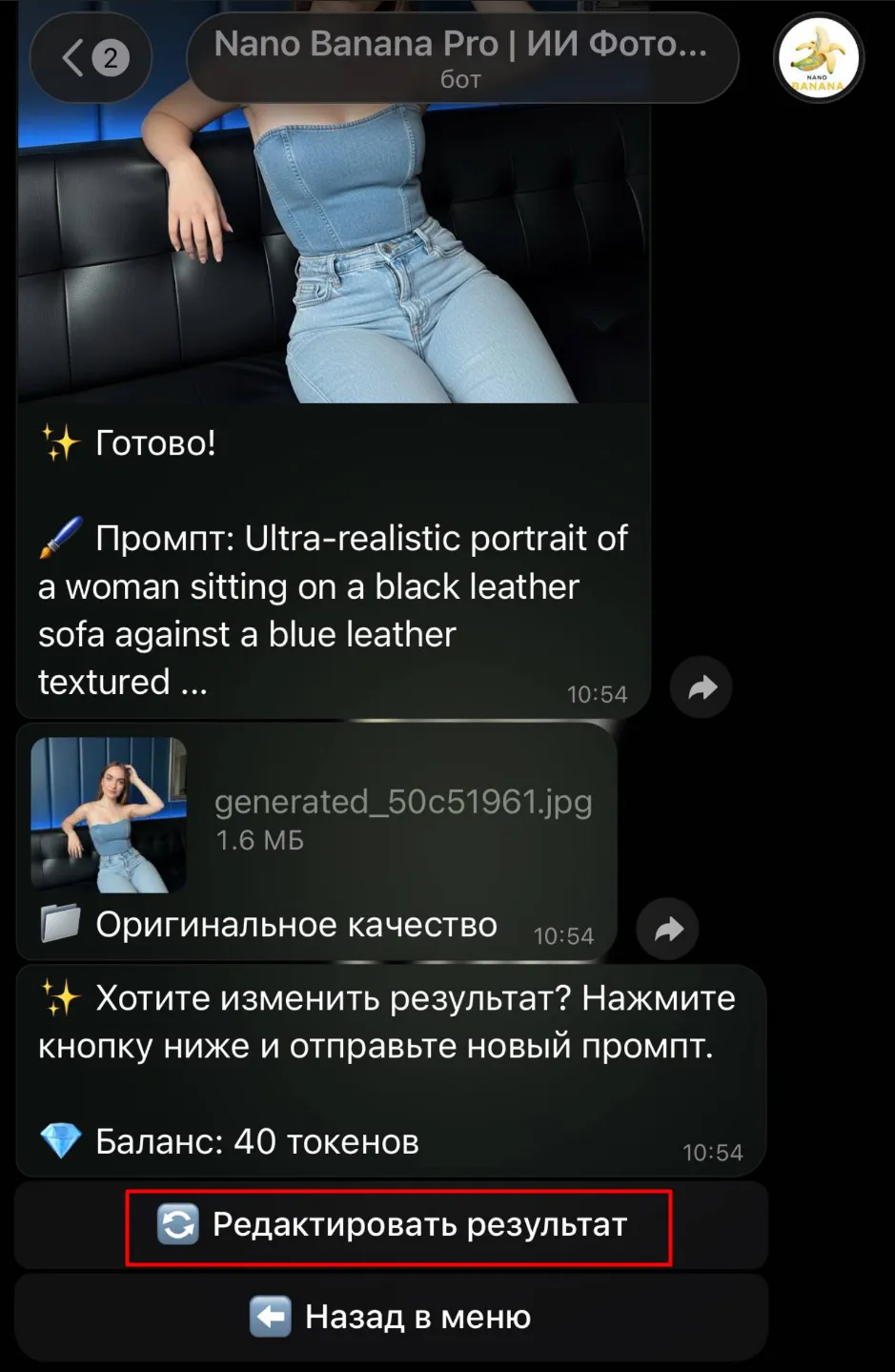 Использование функции Re-Edit